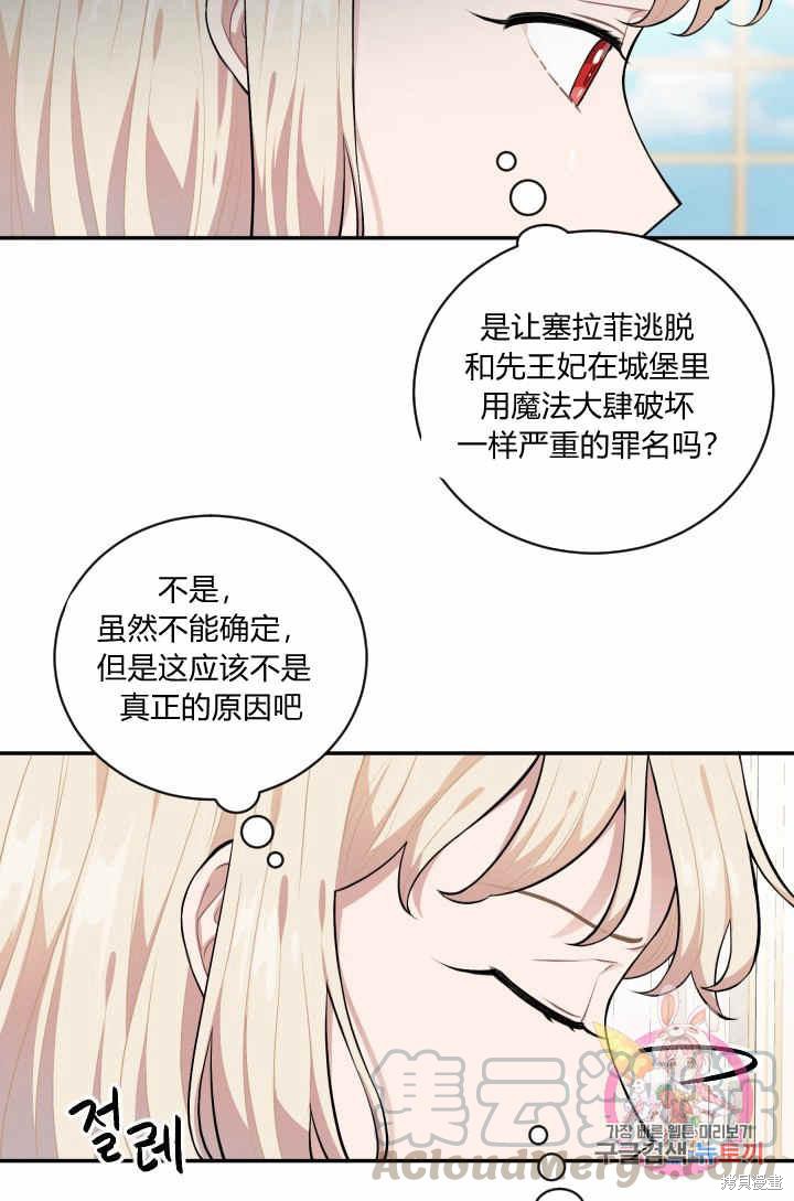 《谁说女配就要死》漫画最新章节第33话免费下拉式在线观看章节第【9】张图片