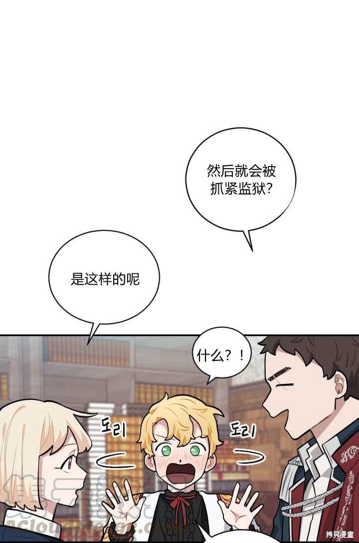 《谁说女配就要死》漫画最新章节第17话免费下拉式在线观看章节第【33】张图片