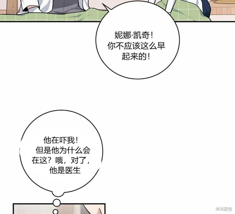 《谁说女配就要死》漫画最新章节第35话免费下拉式在线观看章节第【45】张图片