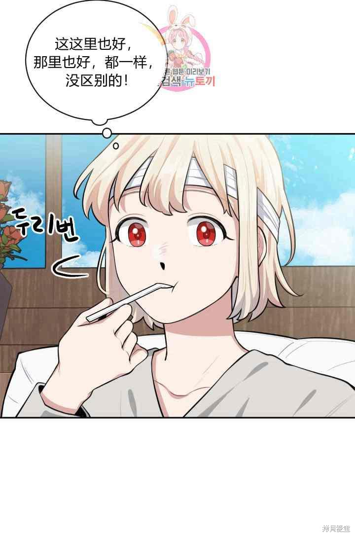 《谁说女配就要死》漫画最新章节第14话免费下拉式在线观看章节第【23】张图片