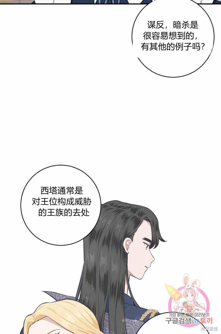 《谁说女配就要死》漫画最新章节第33话免费下拉式在线观看章节第【15】张图片