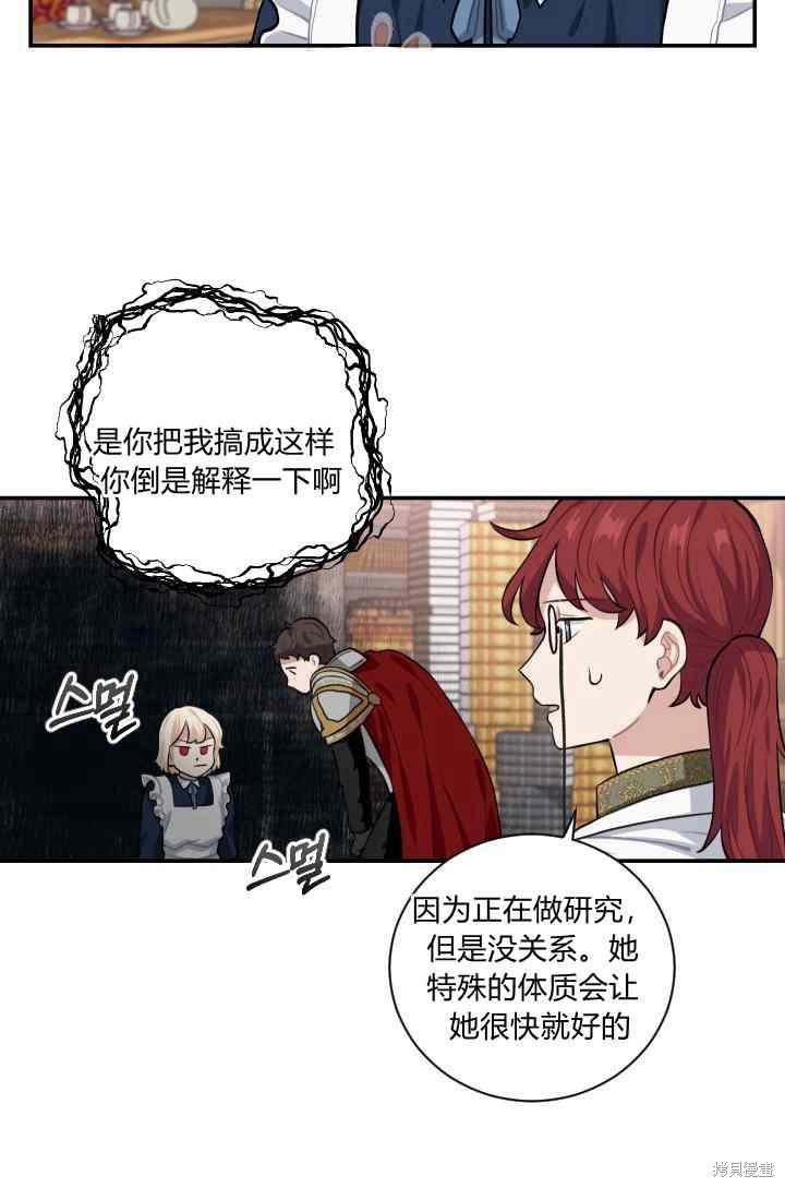 《谁说女配就要死》漫画最新章节第9话免费下拉式在线观看章节第【31】张图片