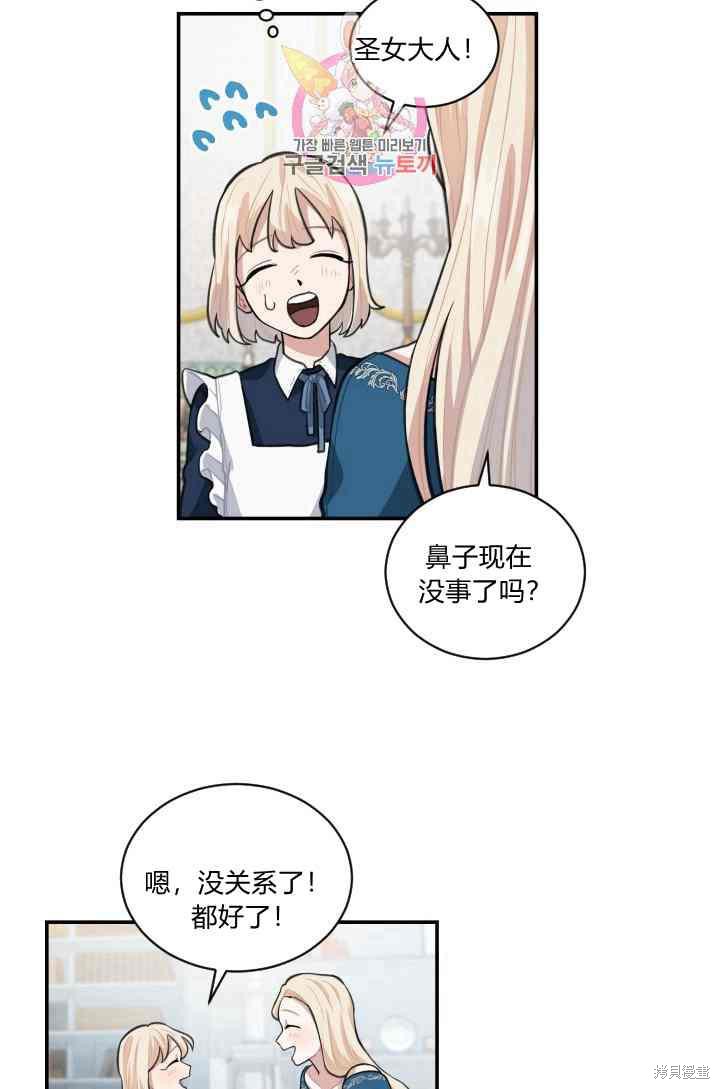 《谁说女配就要死》漫画最新章节第6话免费下拉式在线观看章节第【38】张图片