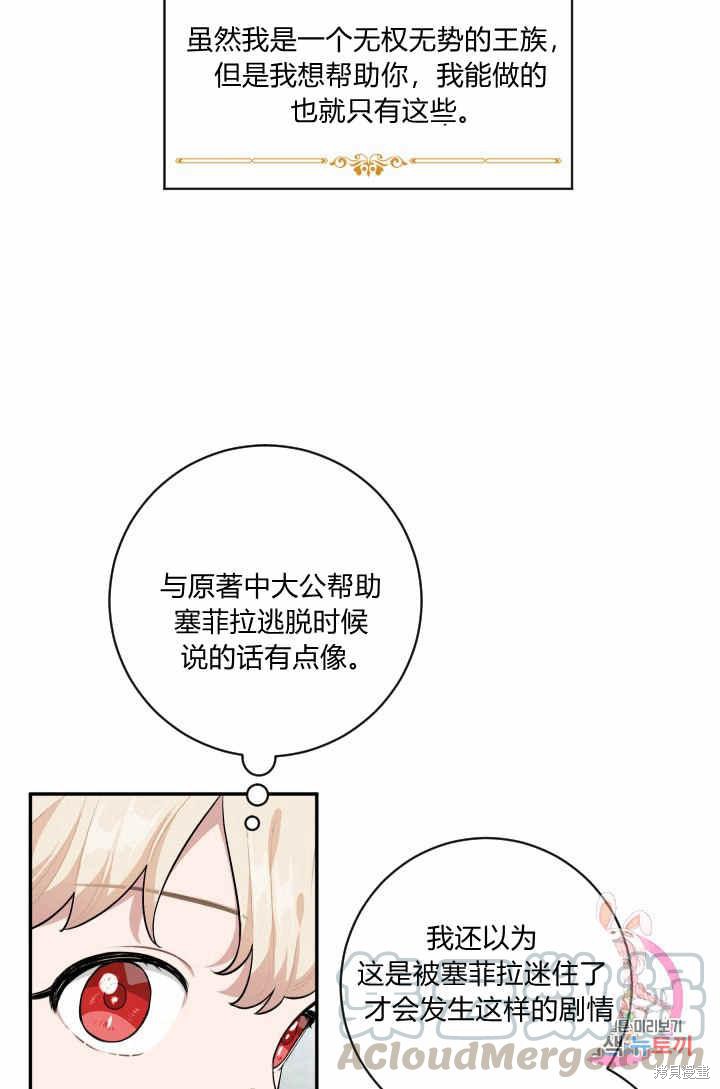 《谁说女配就要死》漫画最新章节第26话免费下拉式在线观看章节第【17】张图片