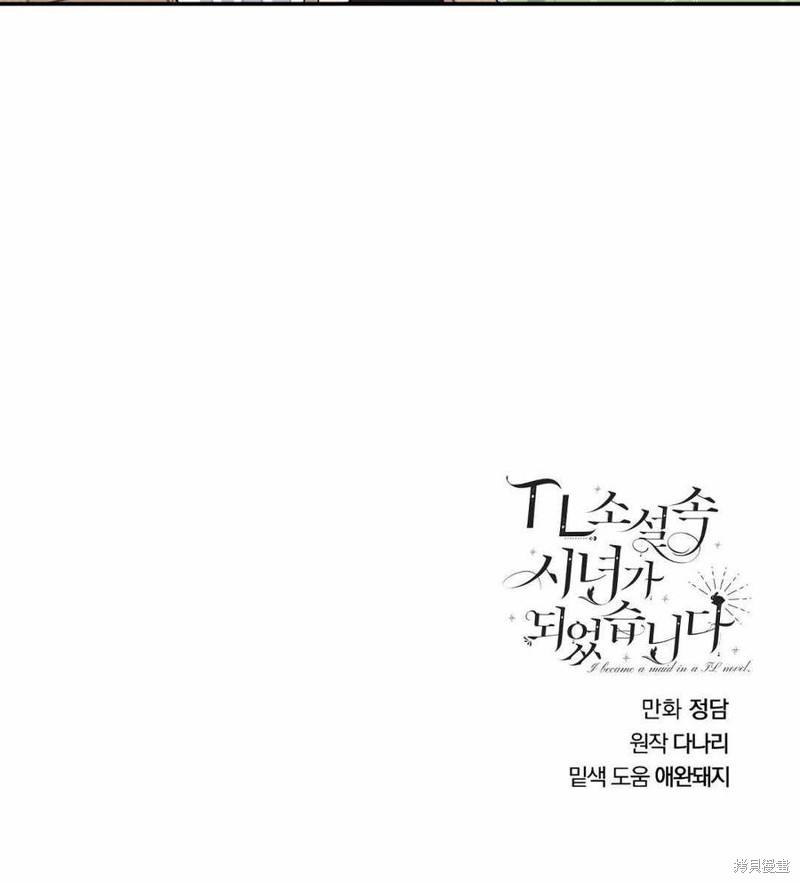 《谁说女配就要死》漫画最新章节第35话免费下拉式在线观看章节第【104】张图片