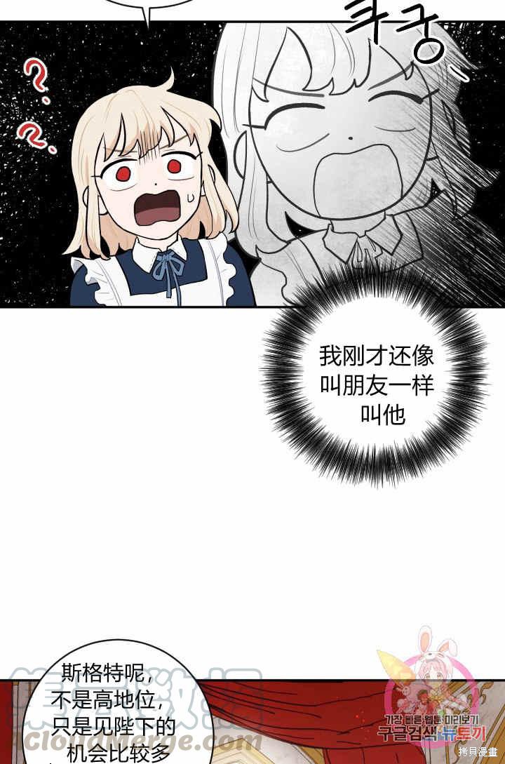 《谁说女配就要死》漫画最新章节第33话免费下拉式在线观看章节第【25】张图片