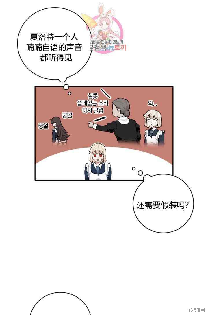 《谁说女配就要死》漫画最新章节第19话免费下拉式在线观看章节第【27】张图片