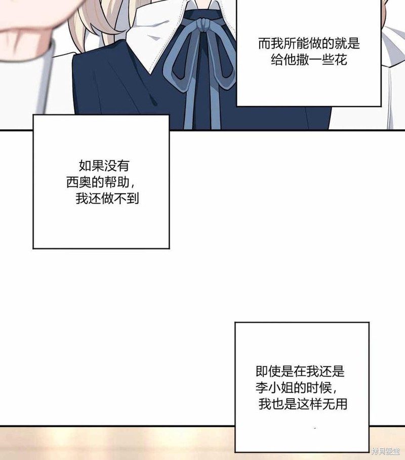 《谁说女配就要死》漫画最新章节第35话免费下拉式在线观看章节第【93】张图片