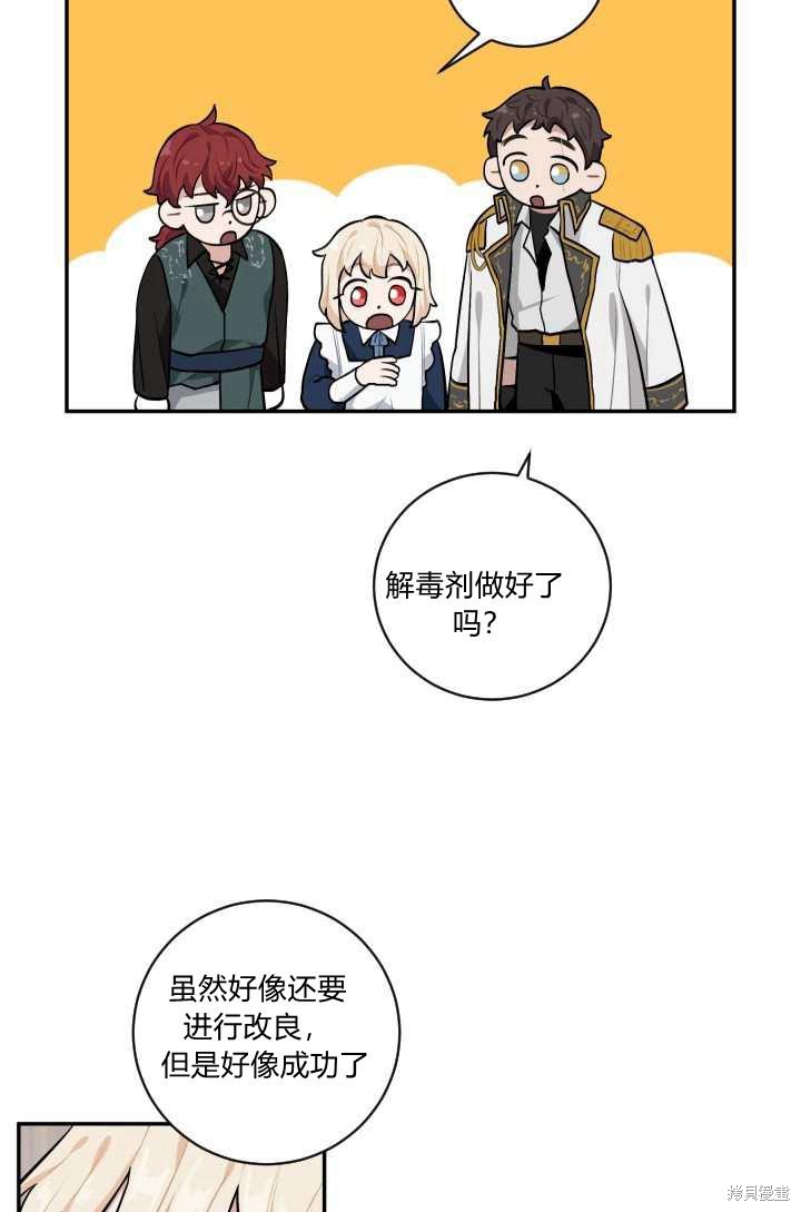 《谁说女配就要死》漫画最新章节第20话免费下拉式在线观看章节第【15】张图片