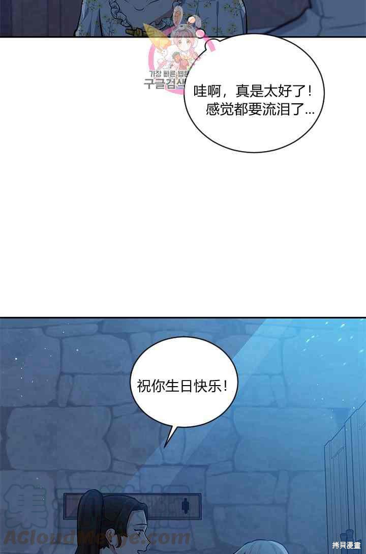 《谁说女配就要死》漫画最新章节第13话免费下拉式在线观看章节第【37】张图片