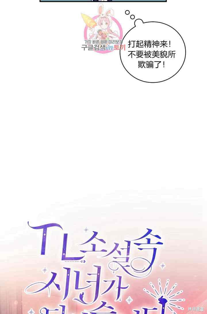 《谁说女配就要死》漫画最新章节第19话免费下拉式在线观看章节第【43】张图片