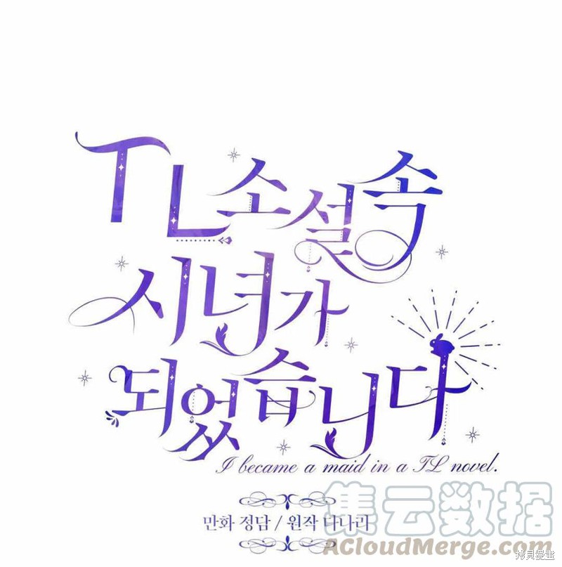 《谁说女配就要死》漫画最新章节第41话免费下拉式在线观看章节第【73】张图片