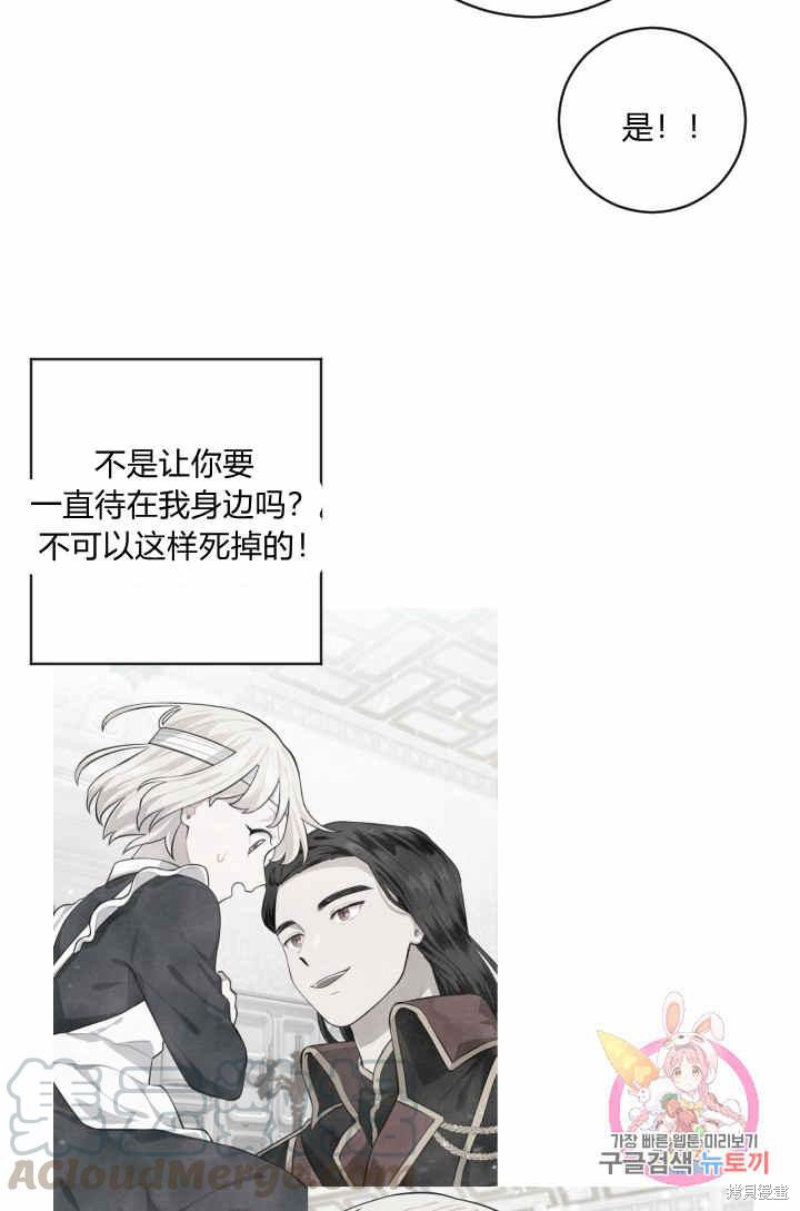 《谁说女配就要死》漫画最新章节第29话免费下拉式在线观看章节第【25】张图片