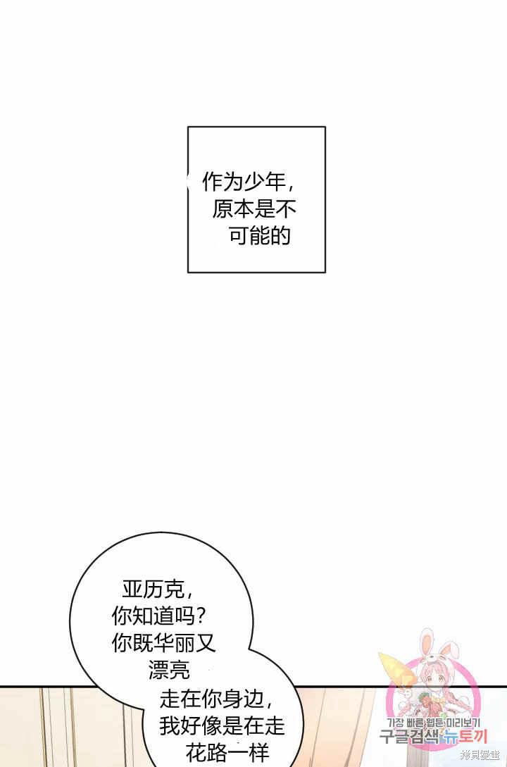 《谁说女配就要死》漫画最新章节第32话免费下拉式在线观看章节第【32】张图片