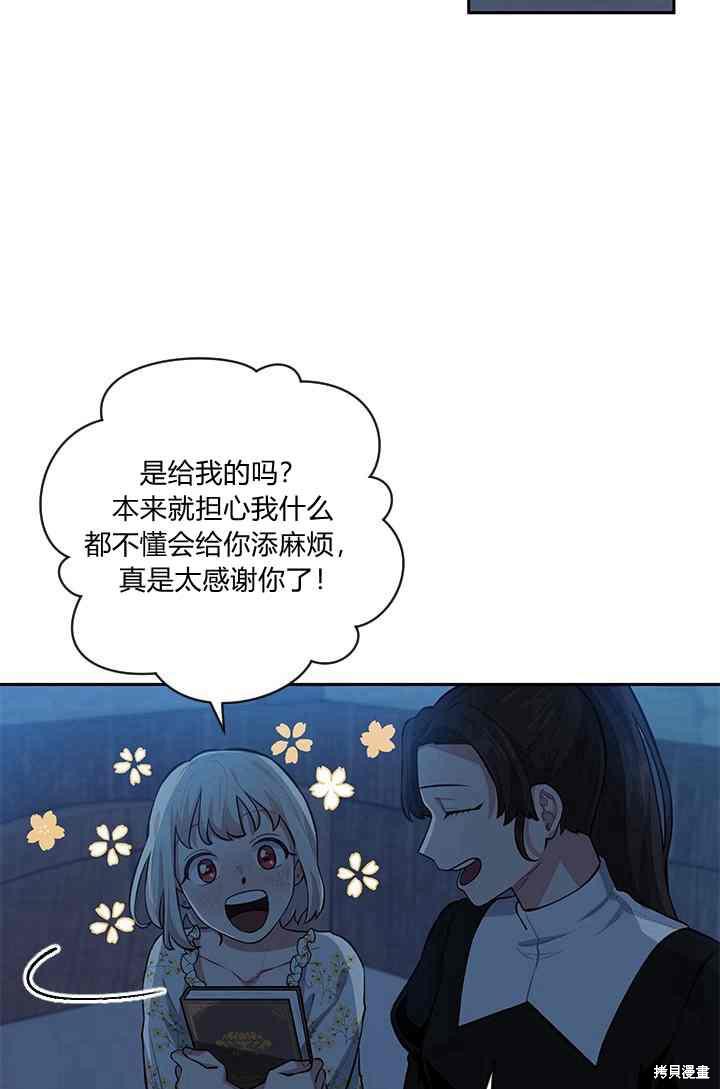 《谁说女配就要死》漫画最新章节第13话免费下拉式在线观看章节第【34】张图片