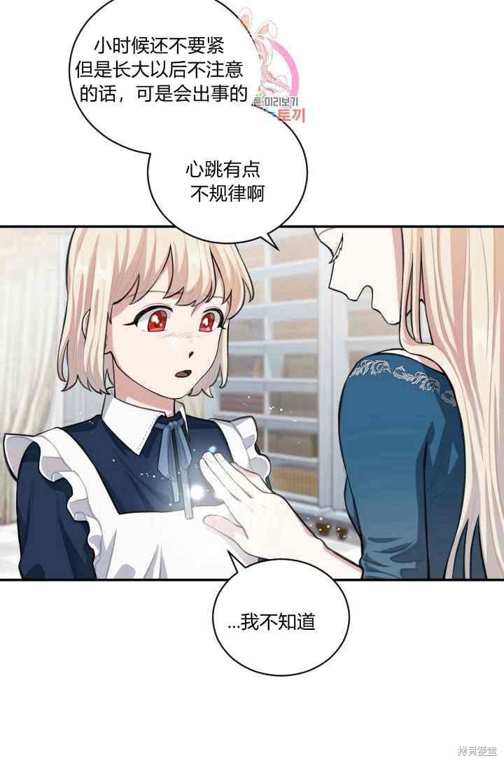 《谁说女配就要死》漫画最新章节第6话免费下拉式在线观看章节第【46】张图片