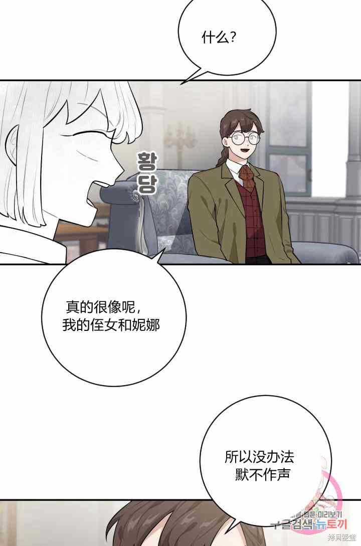 《谁说女配就要死》漫画最新章节第24话免费下拉式在线观看章节第【4】张图片