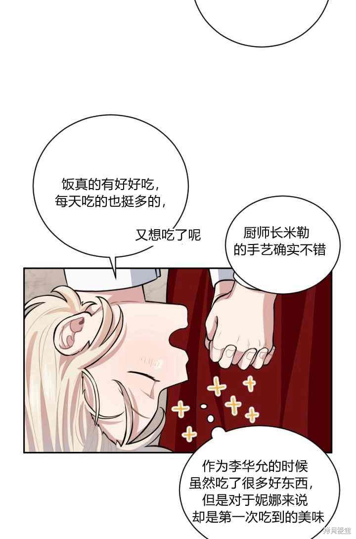 《谁说女配就要死》漫画最新章节第11话免费下拉式在线观看章节第【30】张图片