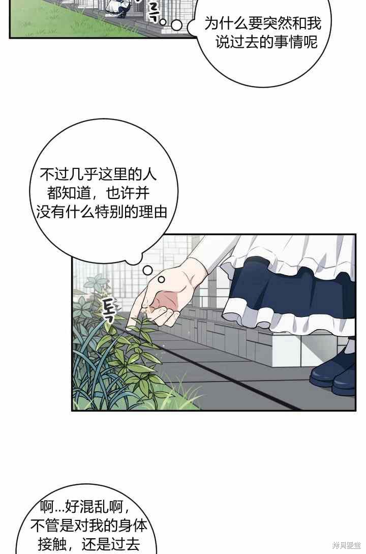 《谁说女配就要死》漫画最新章节第23话免费下拉式在线观看章节第【6】张图片