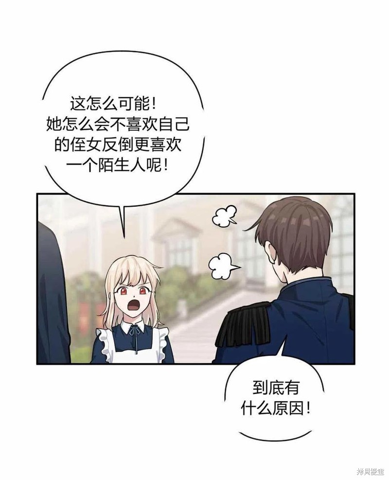 《谁说女配就要死》漫画最新章节第41话免费下拉式在线观看章节第【15】张图片