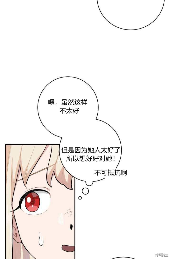 《谁说女配就要死》漫画最新章节第21话免费下拉式在线观看章节第【32】张图片