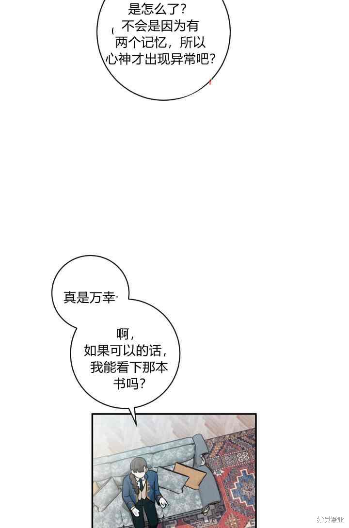 《谁说女配就要死》漫画最新章节第19话免费下拉式在线观看章节第【4】张图片