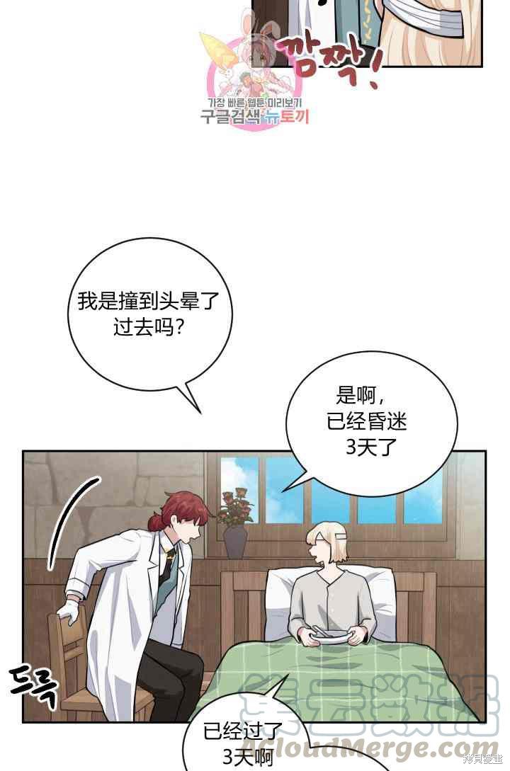 《谁说女配就要死》漫画最新章节第14话免费下拉式在线观看章节第【25】张图片