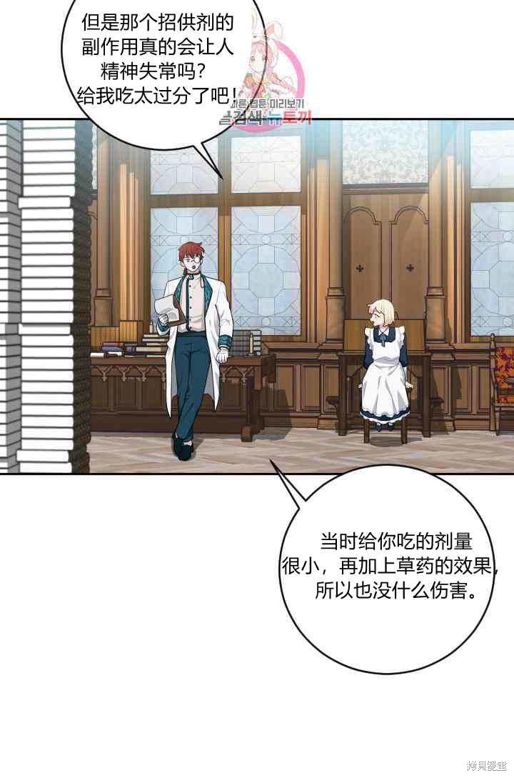 《谁说女配就要死》漫画最新章节第16话免费下拉式在线观看章节第【55】张图片