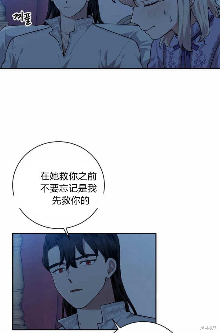 《谁说女配就要死》漫画最新章节第31话免费下拉式在线观看章节第【47】张图片