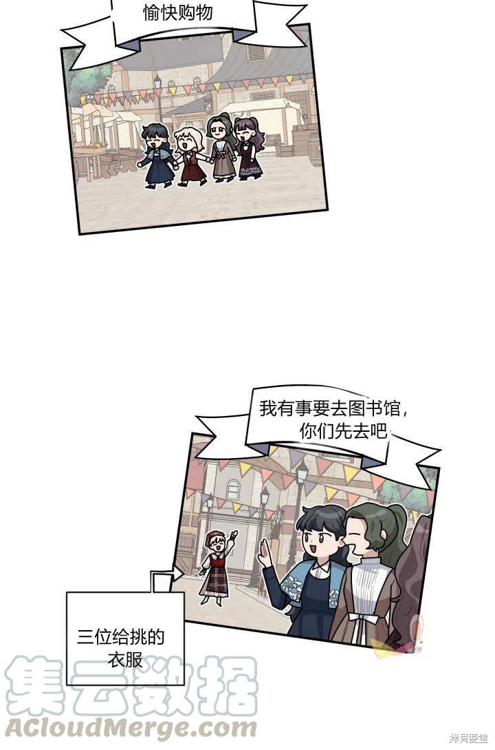 《谁说女配就要死》漫画最新章节第43话免费下拉式在线观看章节第【37】张图片