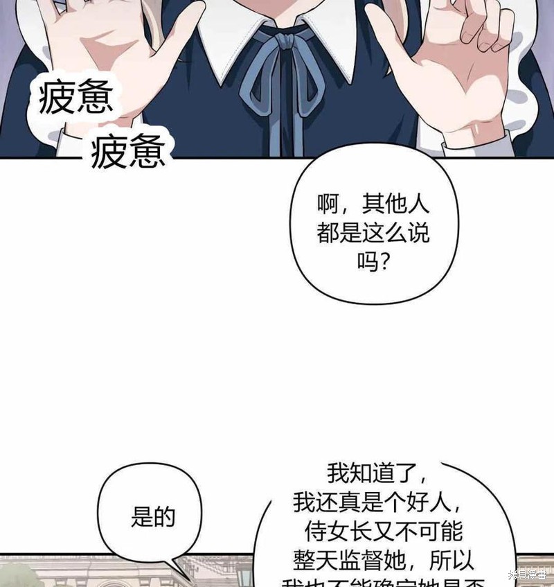 《谁说女配就要死》漫画最新章节第42话免费下拉式在线观看章节第【90】张图片