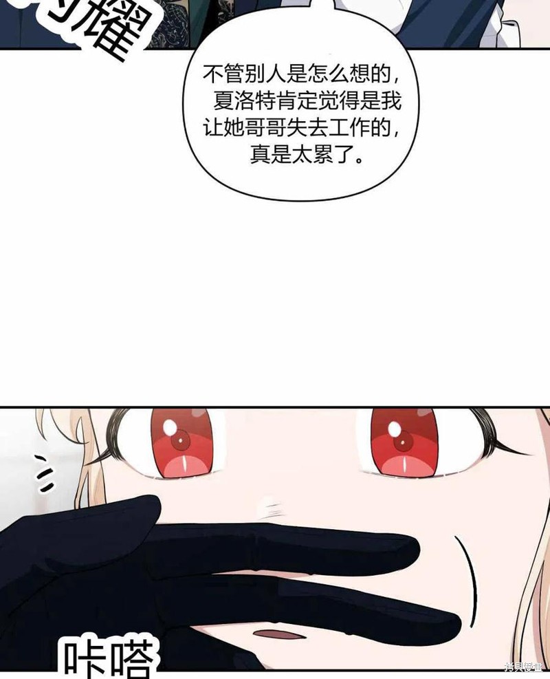 《谁说女配就要死》漫画最新章节第41话免费下拉式在线观看章节第【68】张图片