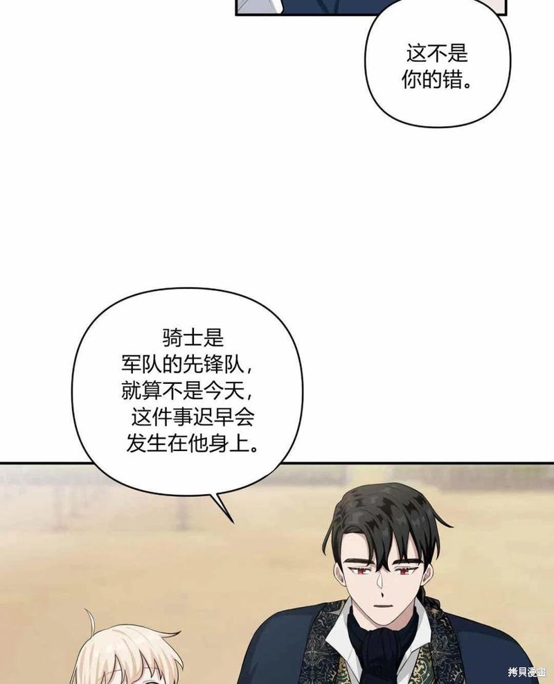 《谁说女配就要死》漫画最新章节第41话免费下拉式在线观看章节第【43】张图片