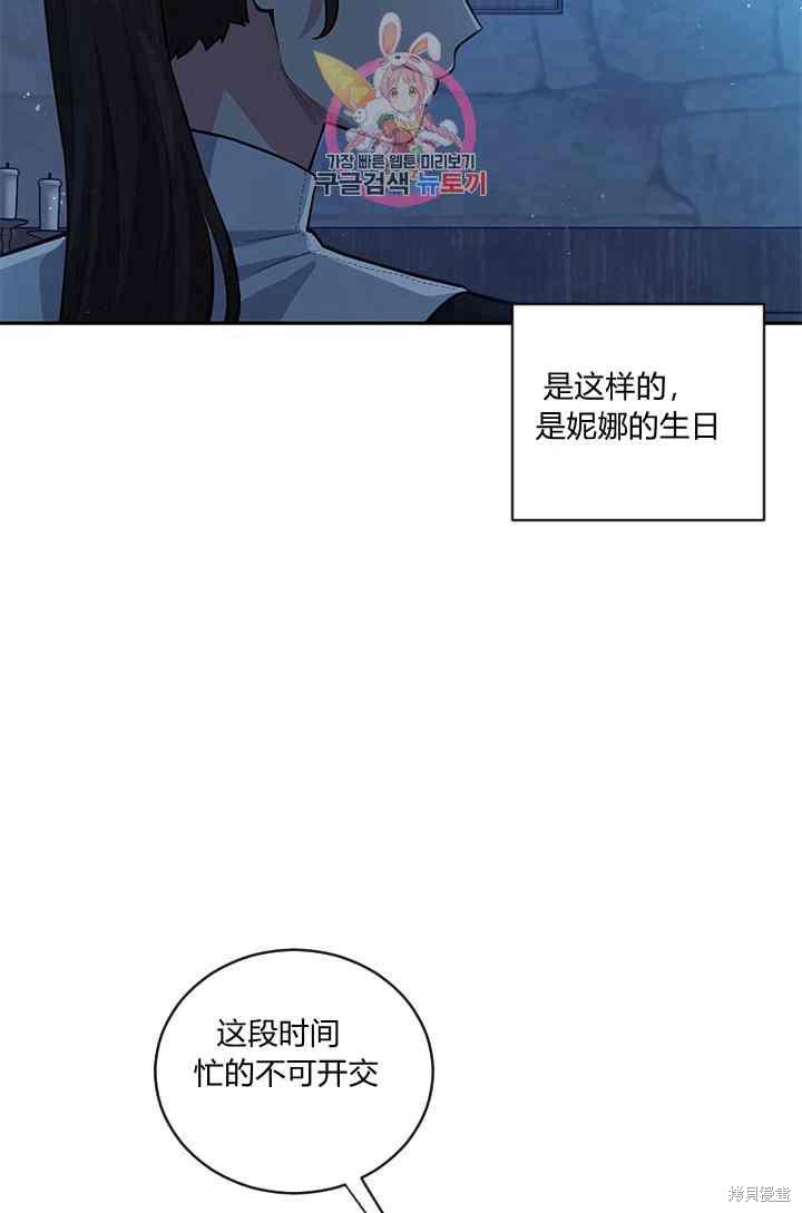 《谁说女配就要死》漫画最新章节第13话免费下拉式在线观看章节第【40】张图片