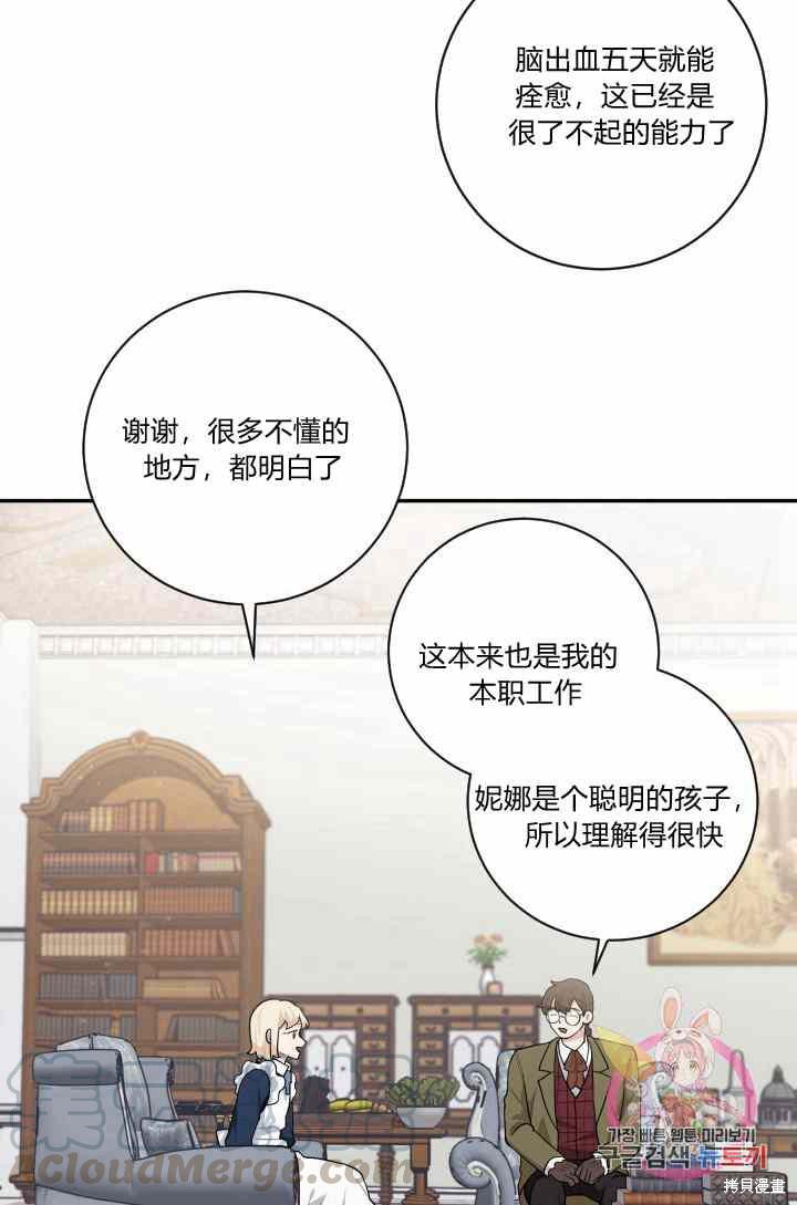 《谁说女配就要死》漫画最新章节第23话免费下拉式在线观看章节第【49】张图片