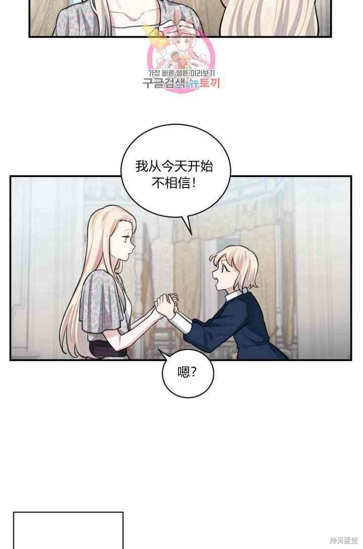 《谁说女配就要死》漫画最新章节第8话免费下拉式在线观看章节第【19】张图片