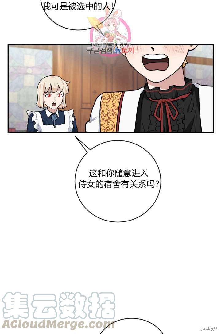 《谁说女配就要死》漫画最新章节第17话免费下拉式在线观看章节第【37】张图片