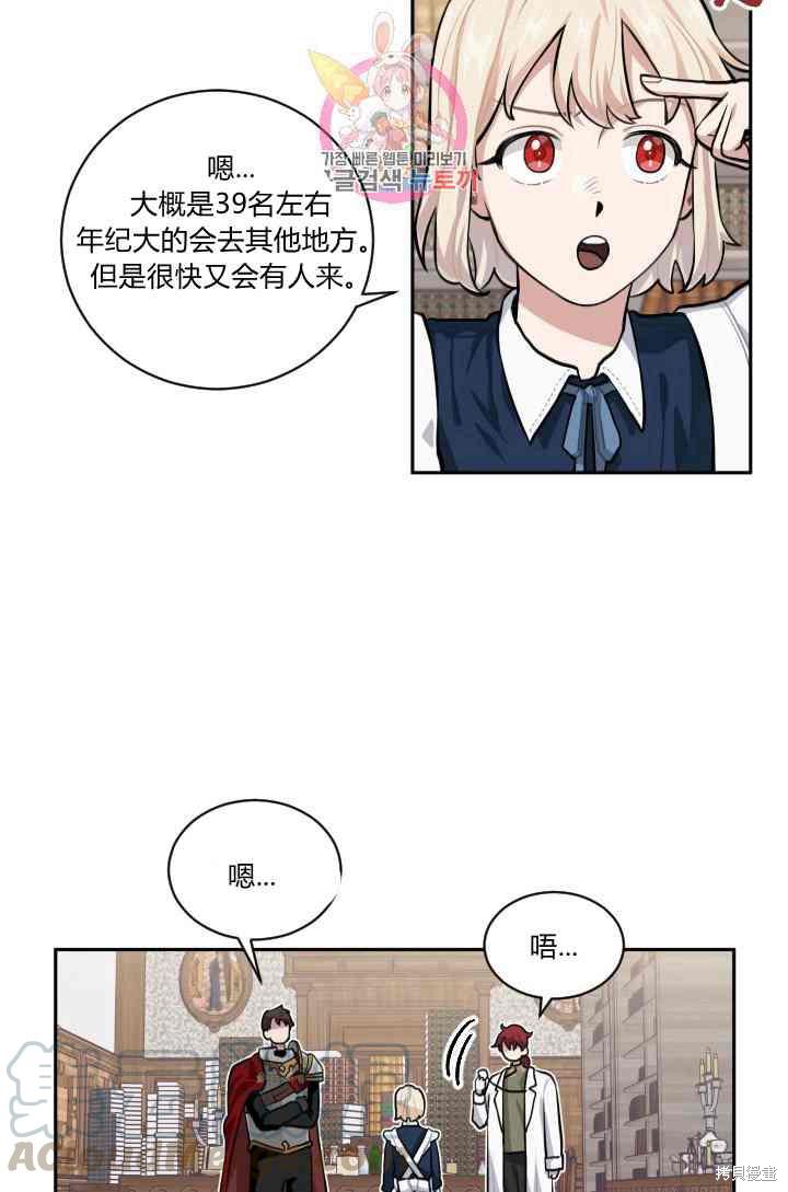 《谁说女配就要死》漫画最新章节第10话免费下拉式在线观看章节第【33】张图片