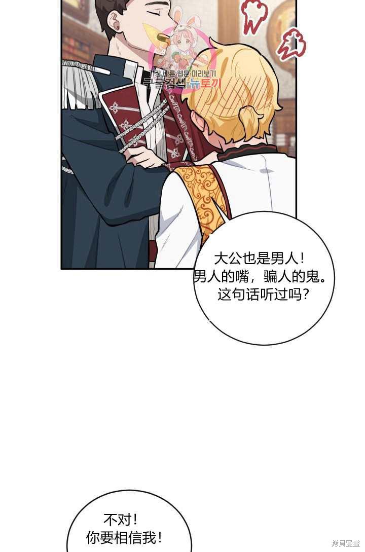 《谁说女配就要死》漫画最新章节第17话免费下拉式在线观看章节第【36】张图片