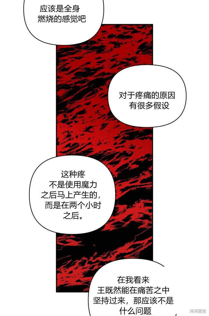 《谁说女配就要死》漫画最新章节第43话免费下拉式在线观看章节第【53】张图片