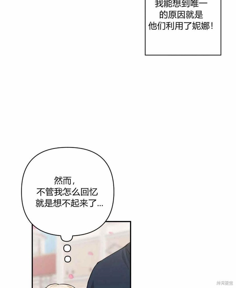 《谁说女配就要死》漫画最新章节第40话免费下拉式在线观看章节第【56】张图片