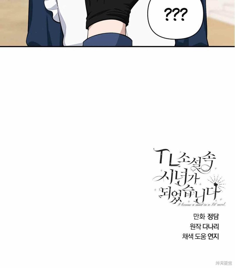 《谁说女配就要死》漫画最新章节第40话免费下拉式在线观看章节第【96】张图片