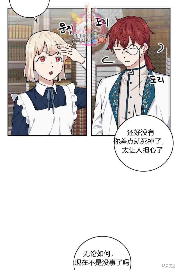 《谁说女配就要死》漫画最新章节第16话免费下拉式在线观看章节第【38】张图片