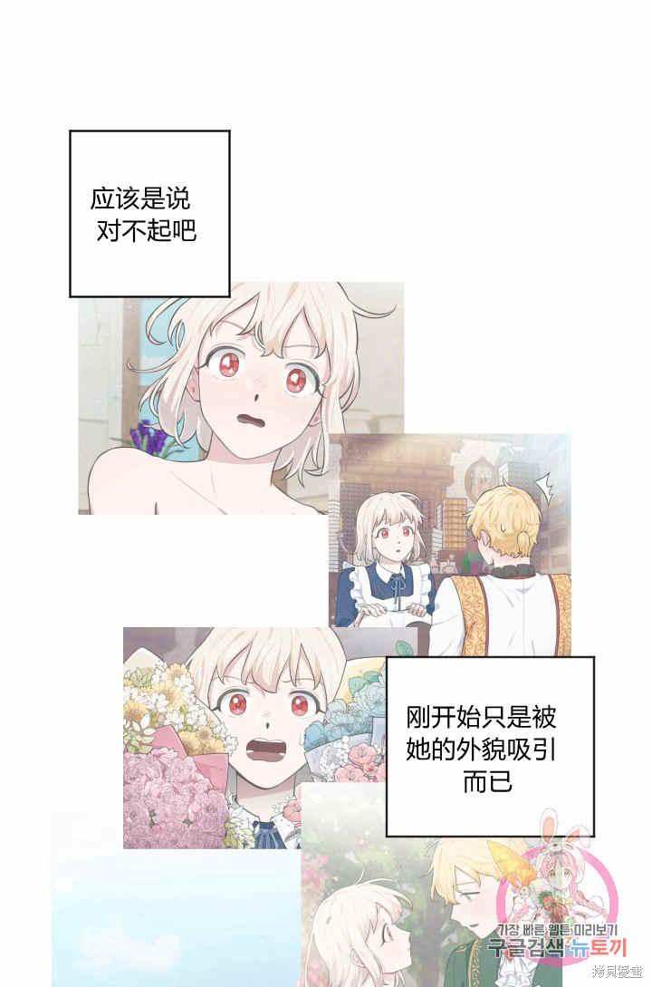 《谁说女配就要死》漫画最新章节第34话免费下拉式在线观看章节第【62】张图片