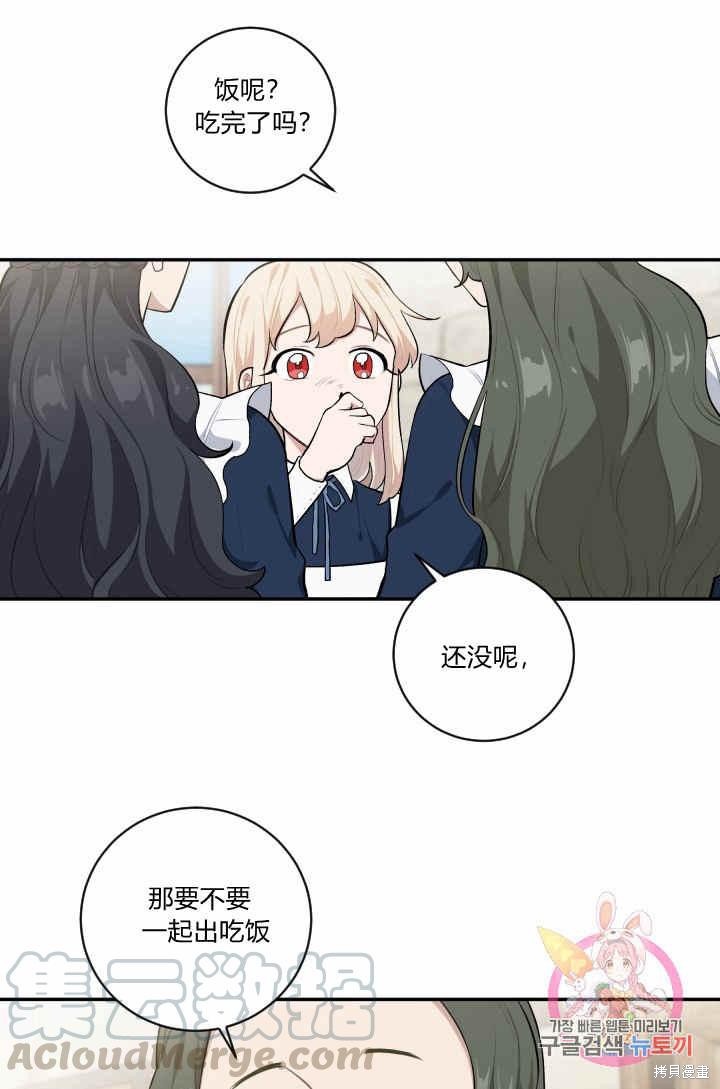 《谁说女配就要死》漫画最新章节第33话免费下拉式在线观看章节第【53】张图片