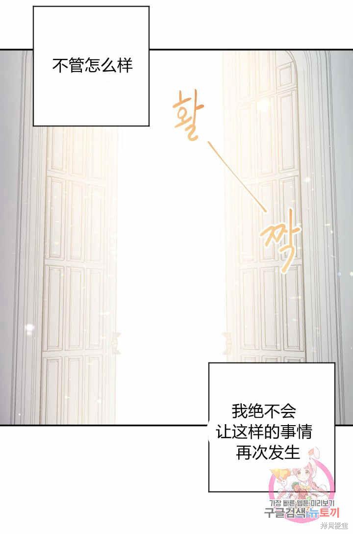 《谁说女配就要死》漫画最新章节第29话免费下拉式在线观看章节第【32】张图片