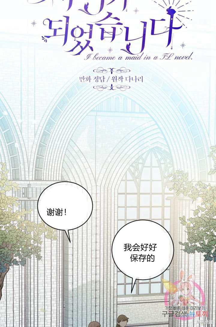 《谁说女配就要死》漫画最新章节第21话免费下拉式在线观看章节第【27】张图片