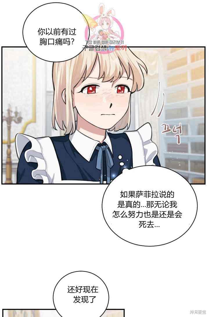 《谁说女配就要死》漫画最新章节第6话免费下拉式在线观看章节第【47】张图片