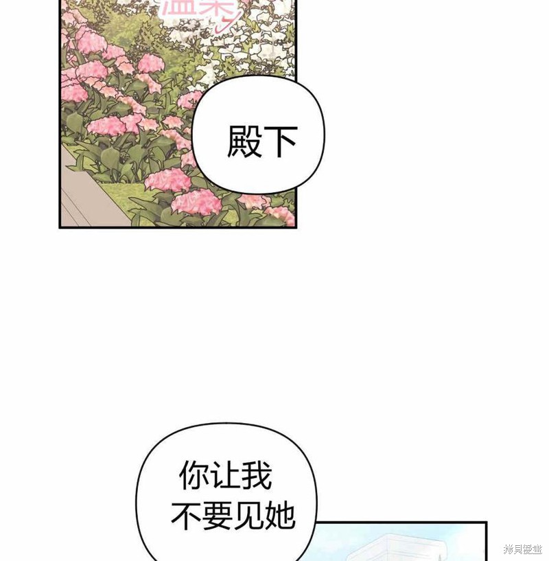 《谁说女配就要死》漫画最新章节第39话免费下拉式在线观看章节第【86】张图片