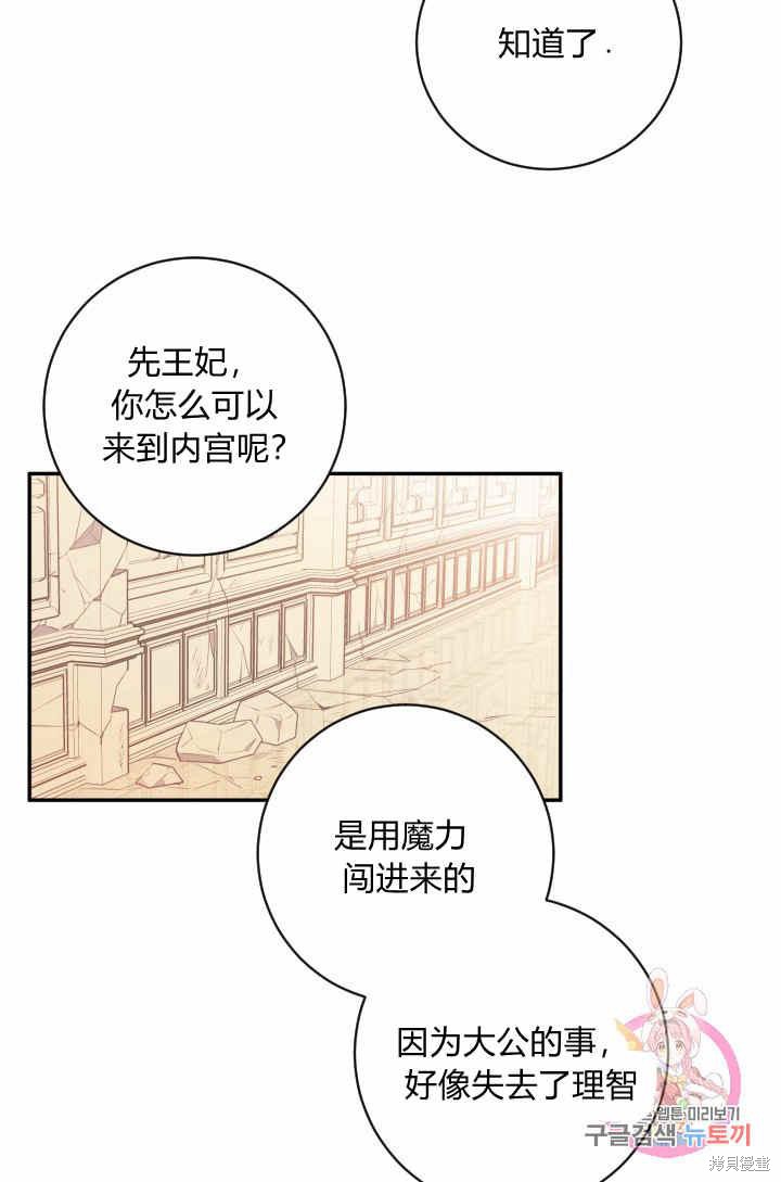 《谁说女配就要死》漫画最新章节第29话免费下拉式在线观看章节第【48】张图片